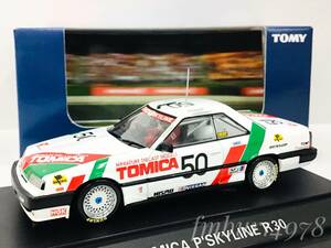 ＜絶版・未使用＞トミカ　EBBRO　1/43　TOMICA P'SKYLINE R30　トミカ　Pダッシュ　スカイライン　ハセミ　長谷見モータースポーツ　エブロ