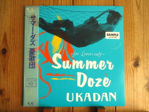 見本盤 PROMO / 憂歌団 / Summer Doze ~For Lovers Only~ / For Life Records / 22k-110 / 帯付