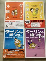 直筆サインイラスト入り本1冊★ダーリンは外国人 第1・2巻 + ダーリンの頭ン中 第1・2巻★小栗左多里・トニーラズロ★レア中古本セット_画像1