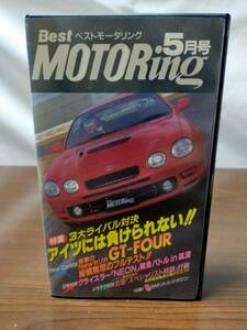 Best MOTORing Best Motoring 5 месяц номер VHS Celica GT-FOUR