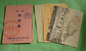 記念 絵葉書　3枚 　 安田経営　共済生命保険株式会社　仙台支店　共済生命保険　東北産業博覧会　