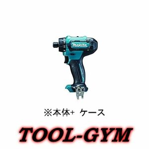 【ケース付】マキタ[makita] スライド式10.8V　充電式ドライバドリル DF033DZ（本体+ケース）