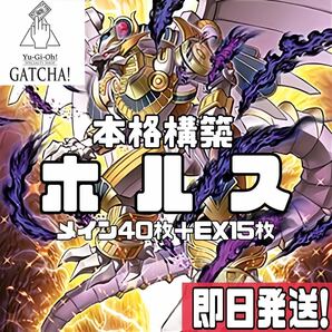 即日発送！ホルス　デッキ　遊戯王　ファントムナイトメア