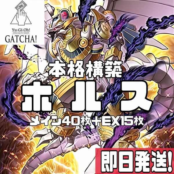 即日発送！ホルス　デッキ　遊戯王　ファントムナイトメア