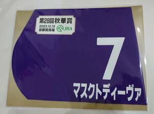 マスクトディーヴァ 2023年 秋華賞 ミニゼッケン 未開封新品 岩田望来騎手 辻野泰之 社台レースホース