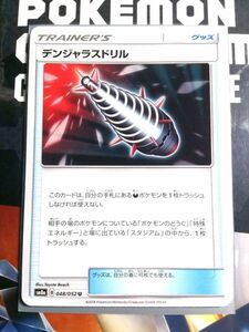 ポケモンカード SM8a デンジャラスドリル U ダークオーダー トレーナーズ グッズ 在庫7