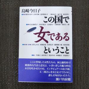 この国で女であるということ　島﨑今日子　島崎今日子　AERA　アエラ「現代の肖像」