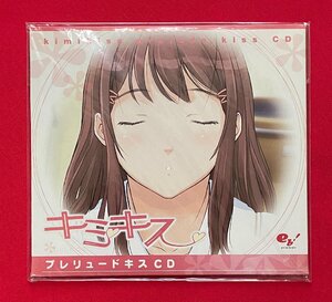 CD キミキス プレリュードキスCD with なるみと菜々のドキドキ課外授業 非売品 当時モノ 希少 C2083