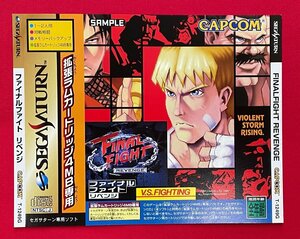 SEGASATURN ファイナルファイト リベンジ ダミージャケット SAMPLE 店頭販促用 非売品 未使用品 当時モノ 希少　A14611