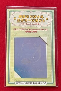 携帯オリジナルスクリーンカット／Key Sounds Label仕様／非売品 未開封 店頭購入特典用 当時モノ 希少　A14588