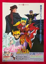 B2サイズ アニメポスター 天空戦記シュラト 天空界メモリアルズ 平野俊弘＆垣野内成美 リリース 店頭告知用 非売品 当時モノ 希少 B6059_画像1