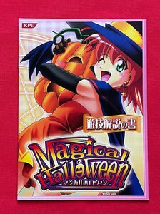 Magical Halloween マジカルハロウィン 遊技解説の書 小冊子 非売品 当時モノ 希少　 A14409