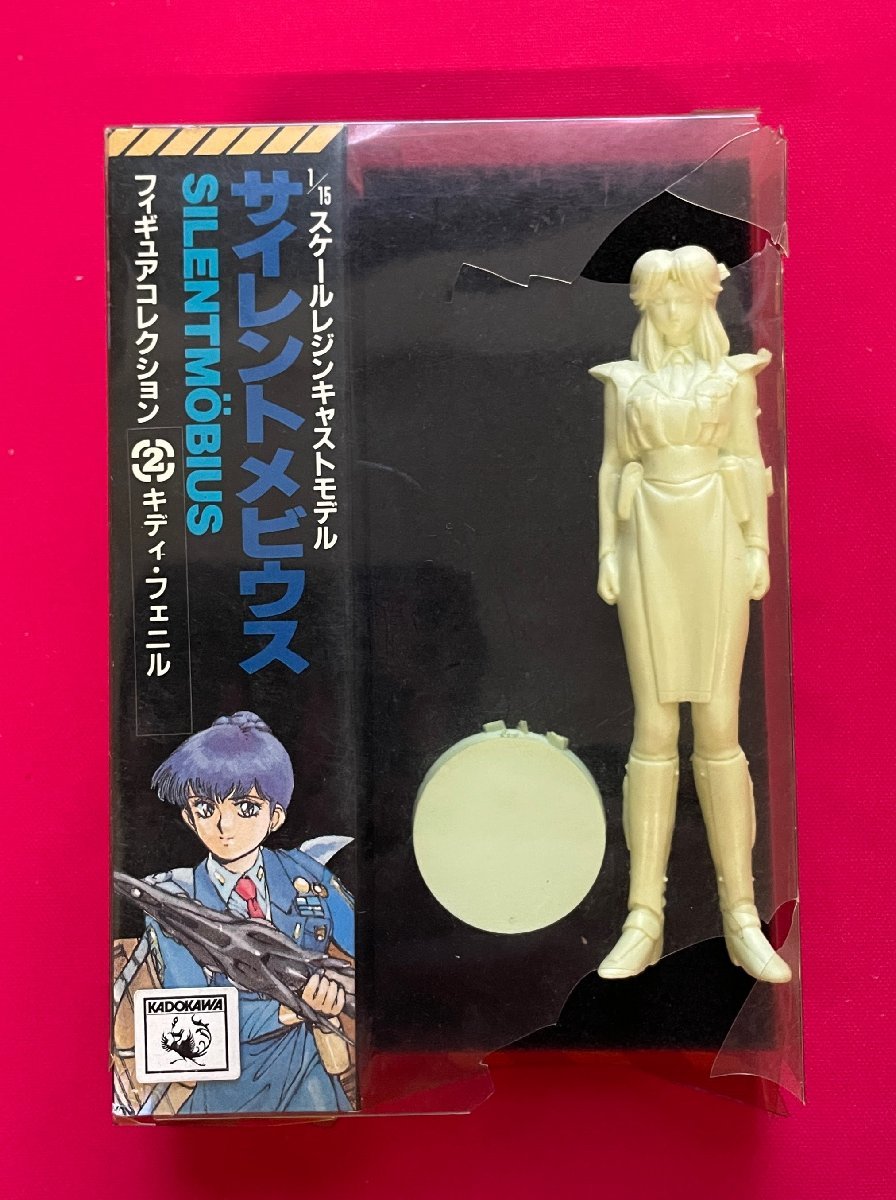 海洋堂 1/15スケールモデル サイレントメビウス フィギュア