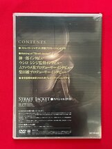 DVD STRAIT JACKET ストレイト・ジャケット スペシャルDVD 月刊ドラゴンマガジン2007年10月号付録 非売品 未開封品 当時モノ 希少 　D1781_画像2