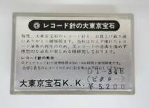 未使用　未開封保管品＊レトロオーディオ　当時物 ＊大東京宝石K.K ＊レコード針　交換針　ダイヤモンド針 ＊MODEL DT-34E Victor _画像2