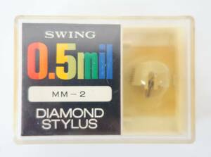未使用保管品　デッドストック ＊当時物 ＊SWING スウィング＊DIAMOND　STYLUS 0.5mil レコード針　交換針＊SWING NO.MM-2　