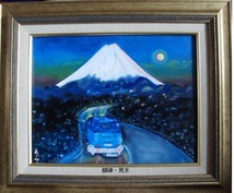 ≪国美協≫、佐藤めみ、『富士山からの日の出』、油彩画、F6号：40,9×31,8cm、一点物、新品高級油彩額付、直筆サイン・真作保証付_画像9