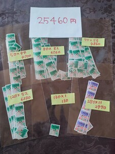 ★印字式 コイル切手 25460円分 270円・130円・120円・90円円・80円・50円★