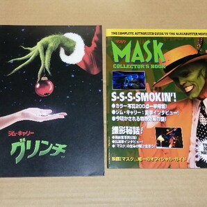 【2冊】『 グリンチ 』『 マスク 』　映画 パンフレット　ジム・キャリー　ロン・ハワード監督　チャールズ・ラッセル監督