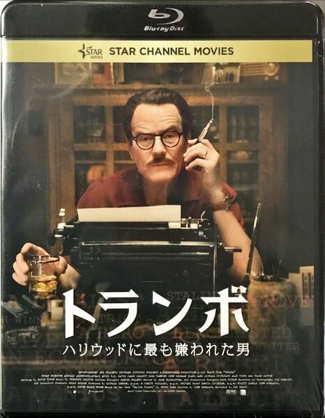 Blu-ray Disc トランボ ハリウッドに最も嫌われた男 Trumbo 未使用未開封品　