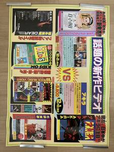 アキラ B2サイズポスター 布袋寅泰 ローマの休日 徳永英明 話題ビデオ告知ポスター 