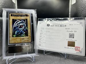 【ARS10】遊戯王 バンダイ 青眼の白竜 ブルーアイズホワイトドラゴンBLUEEYESWHITDRAGON 英語版　ARS鑑定