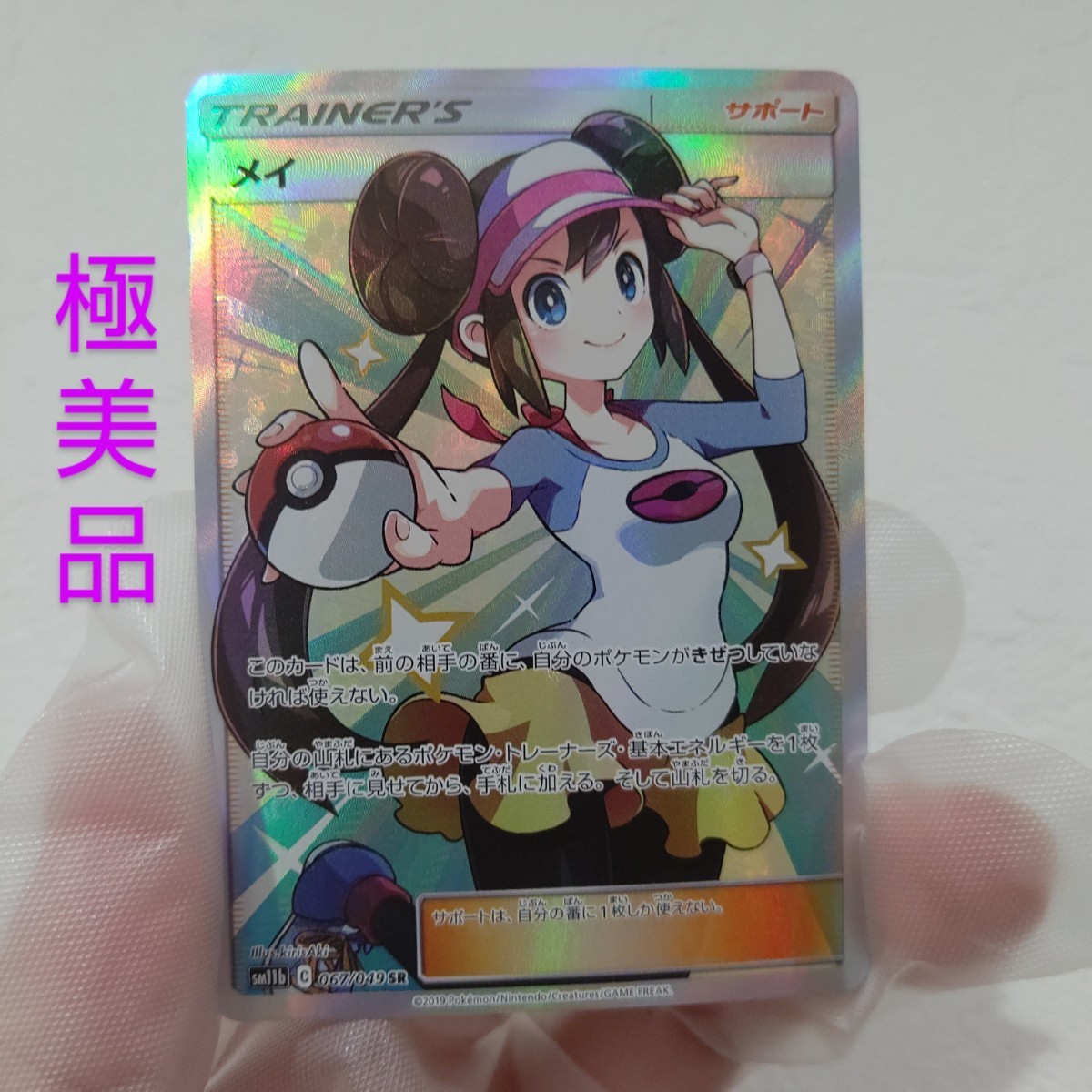 ヤフオク! -「ポケモンカード sr メイ」の落札相場・落札価格