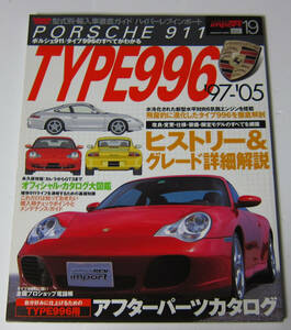 //ポルシェ911 タイプ996 '97-'05 ハイパーレブインポートVol.19 PORSCHE 911/TYPE996