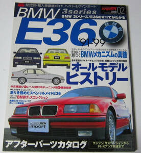 //BMW E36 3シリーズ/E36のすべてがわかる '91-'99 ハイパーレブインポートVol.02