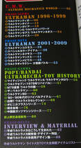 ◎平成ウルトラマン ライドメカ TOY大全 DXシリーズ ＆ ポピニカ大図鑑_画像2