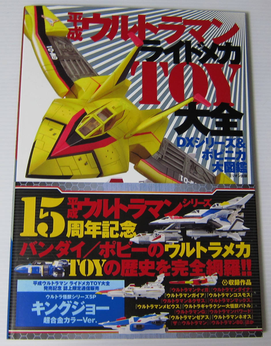2023年最新】Yahoo!オークション -平成ウルトラマンの中古品・新品・未