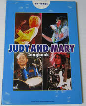 ♪JUDY AND MARY Songbook ギター弾き語り 改訂版 ジュディ・アンド・マリー/スコア 楽譜/2005年 シンコー・ミュージック_画像1