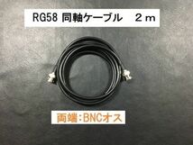 送料無料 ２ｍ 両端BNCオス 同軸ケーブル 3D-2V RG-58 50Ω アンテナ アマチュア無線　ＢＮＣＰ - ＢＮＣＰ プラグ BNC型 アンテナケーブル_画像1