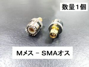 〇送料無料 SMAオス Mメス 同軸変換 アダプタ MJ-SMAP 同軸 コネクタ アンテナ コネクター 接続 同軸ケーブル M型 プラグ スリットタイプ