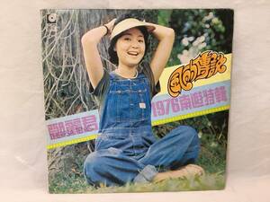 〇N421〇LP レコード 鄧麗君 テレサ・テン Teresa Teng 風的傳説 1976 南遊特輯 LTLP-3084 台湾盤 Taiwan 中華民国 China