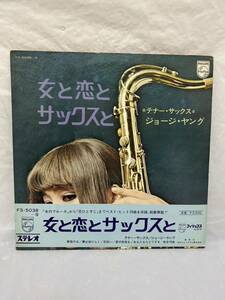 ◎N131◎LP レコード 女と恋とサックスと/テナー・サックス/ジョージ・ヤング/FS-5038/9/2枚組