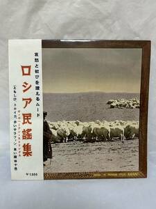 ◎N201◎LP レコード 10インチ/ロシア民謡集/ザ・ボヘミアン・ストリングス THE BOHEMIAN STRINGS/ムード・イン・ロシア MOOD IN RUSSIA