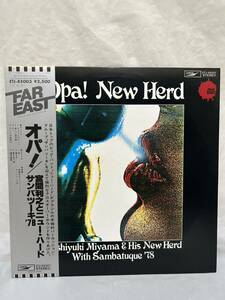 ◎N331◎LP レコード オパ! 高音質 和宮間利之とニューハード new herd サンバツーキ78 OPA! ファーイースト・ジャズ・シリーズ/和ジャズ