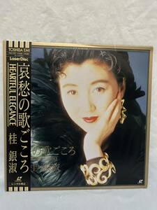 ◎N347◎LD レーザーディスク 美盤 桂銀淑/哀愁の歌ごころ HEARTFUL ELEGANCE/浜圭介/TOLF-1107