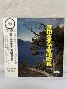 ◎N491◎LP レコード 10インチ/窪田江美子愛唱歌集1/窪田江美子/奥平鉄也/長州忠彦/JCO-1049/赤盤