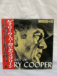 ◎N515◎LP レコード 10インチ/ゲイリー・クーパー 想い出のスクリーン MEMORIES OF GARY COOPER/ZL 1159