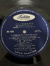 ◎N519◎LP レコード 10インチ/大橋節夫とハニー・アイランダーズ/リンゴの木の下で 想い出のあのメロディー/JPO-1008_画像6