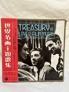 ◎N599◎LP レコード BOX 3枚組/THE TREASURY OF BELOVED FILM MUSIC LE FILM FRANCAIS 世界名画主題歌集 戦前編 1929〜38年/野口久光