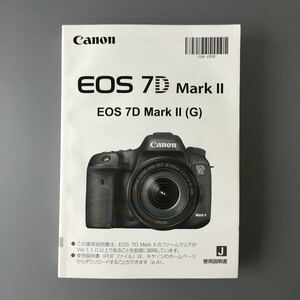 【未使用品】キヤノン Canon EOS 7D Mark II 使用説明書(正規版・単色刷り・547ページ) 　☆送料無料☆
