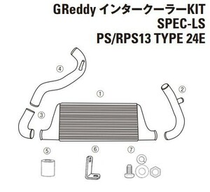 アウトレット品【TRUST】 インタークーラー スペックLS リペアパーツ シルビア/180SX TYPE24 (4)インテークチューブ I-3 [12421003]