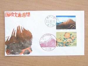 FDC 1999　国際文通週間　山下白雨　菊に虻　 東京上野記念印など 　肉筆版　　　:23 10 03-31