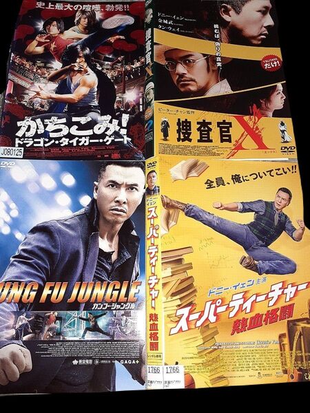 DVD レンタル落ち ケースなし ドニー・イェン アクション映画 かちこみ! 捜査官X カンフー・ジャングル スーパーティーチャー