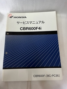 ホンダ　CBR600F4i　サービスマニュアル　（＃012-10）