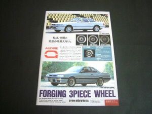 Z20 ソアラ / R31 スカイライン クーペGTS 広告 アウディーレG アルミホイール　検：ポスター カタログ