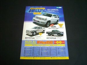 180 Hilux Surf / pick up RVex VERSION advertisement jig leg kyaru look inspection :N180 185 poster catalog 